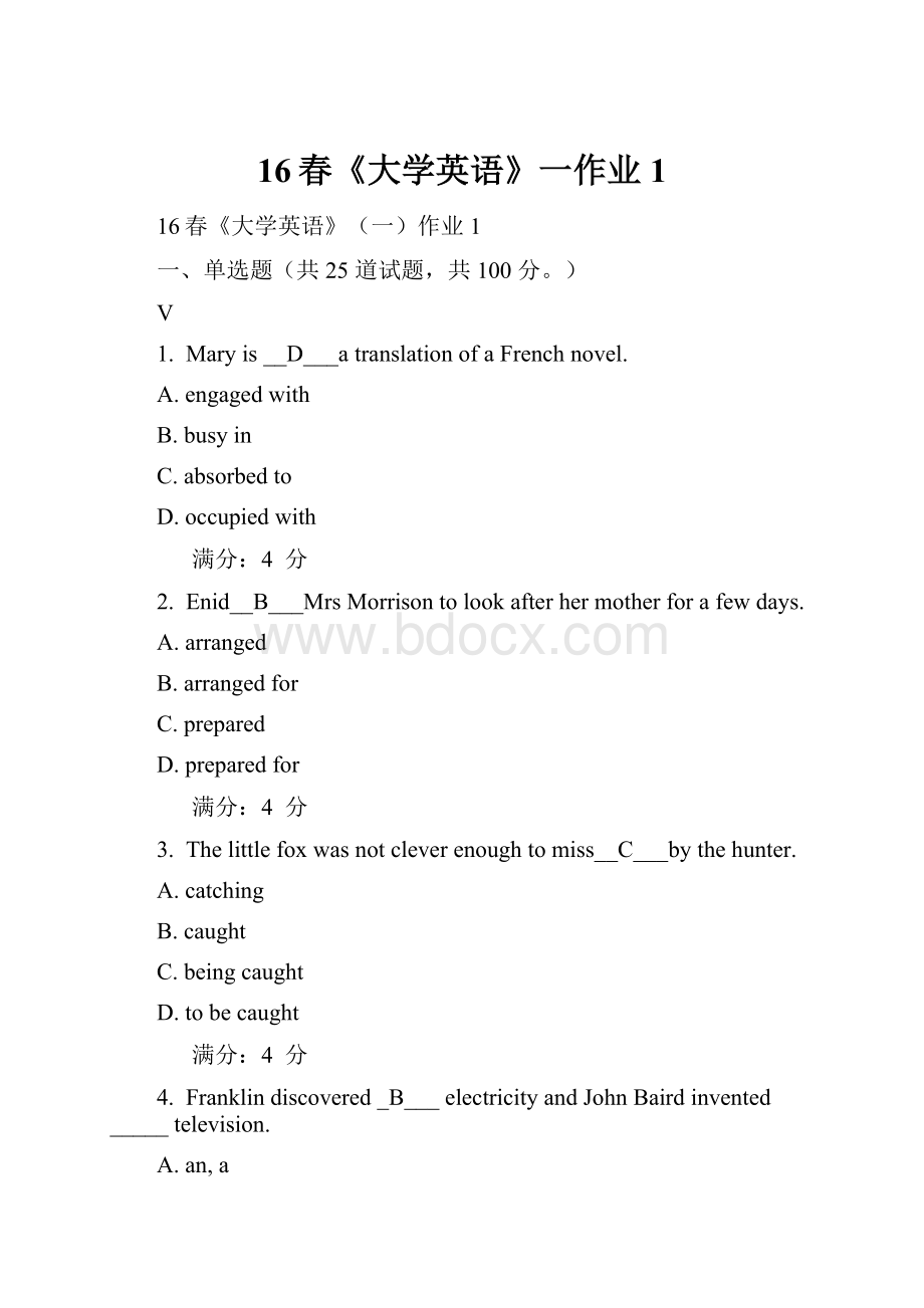 16春《大学英语》一作业1.docx