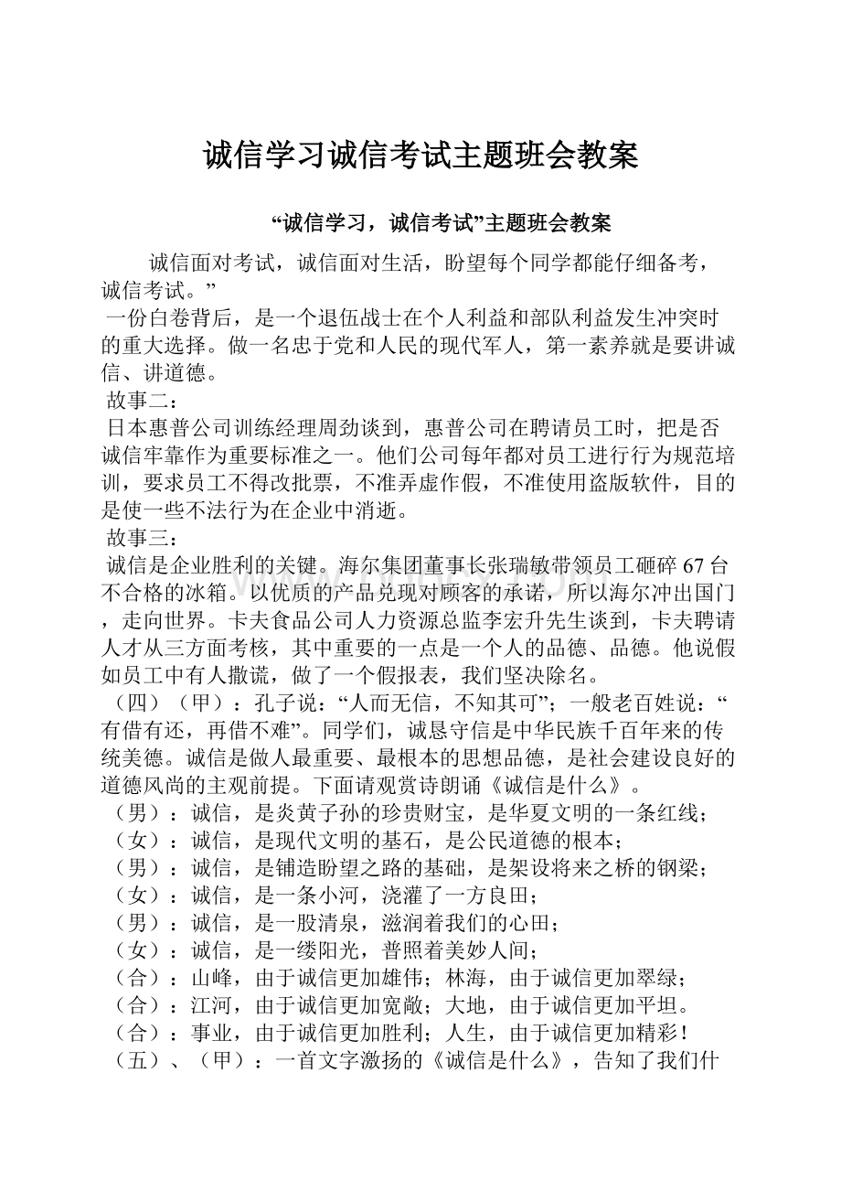 诚信学习诚信考试主题班会教案.docx