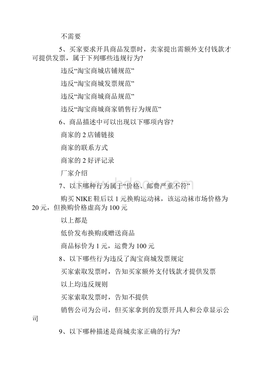 天猫商城入驻专业考试 商城交易买家多少天内可以发起商品描述不符的投诉.docx_第2页