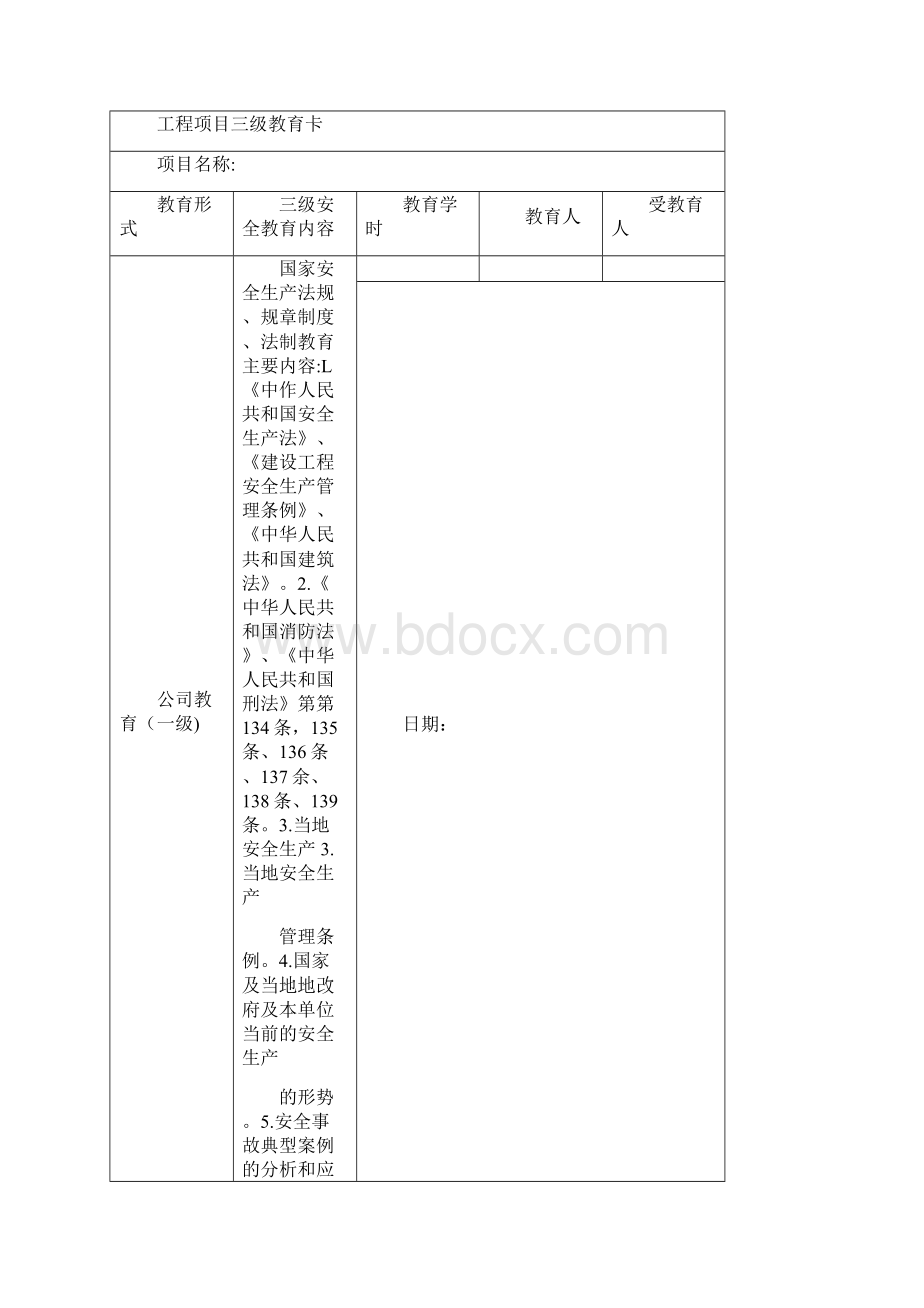 施工人员安全管理档案.docx_第3页