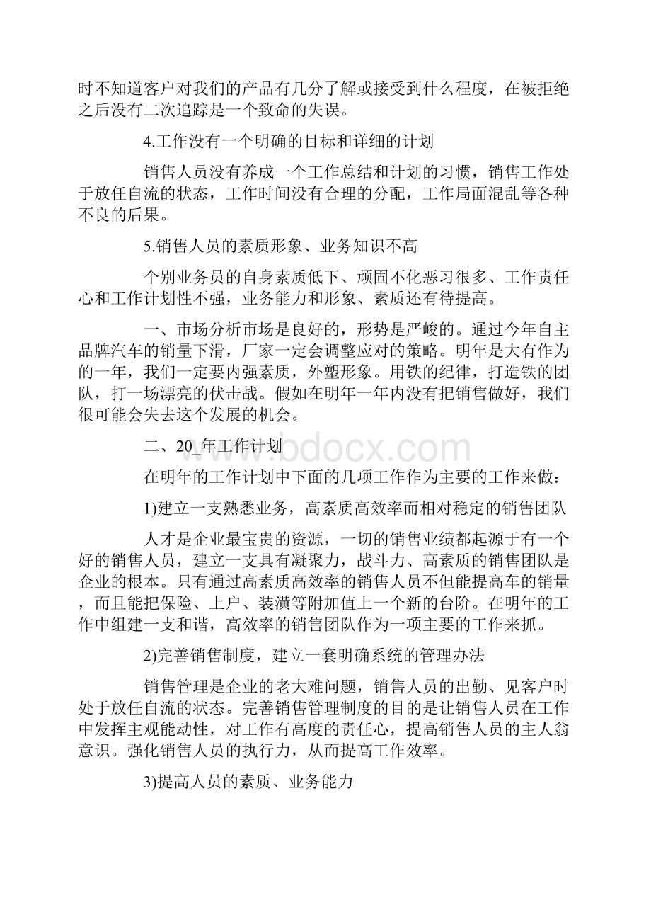 销售部度工作总结ppt最新.docx_第2页