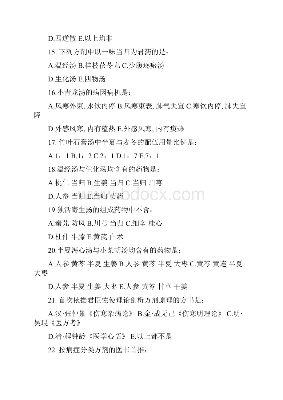 《方剂学Z》辅导资料.docx_第3页