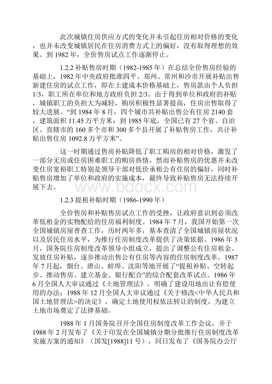 中国城市住房保障制度的演变问题及建议上.docx_第3页