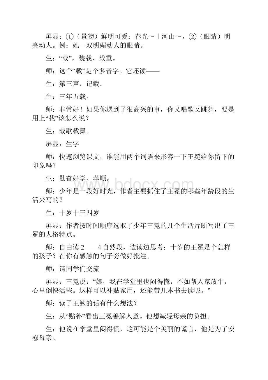 语文苏教版四年级语文苏教上册25古诗两首课堂实录1.docx_第3页