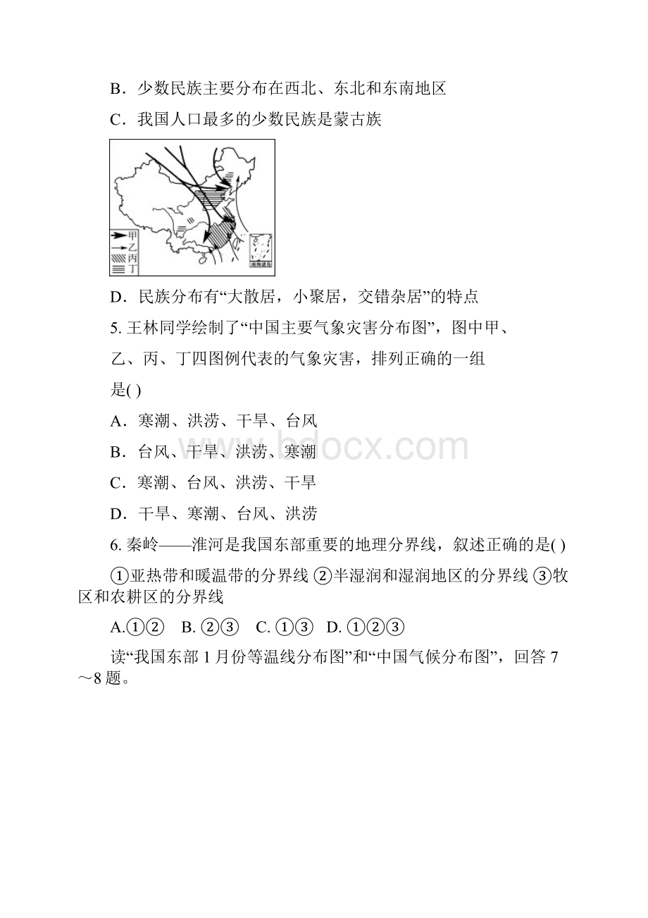 山东省济南市历城区学年八年级地理上学期期末考试试题 新人教版.docx_第2页