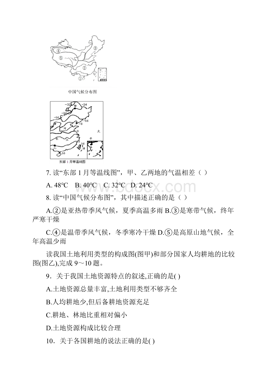 山东省济南市历城区学年八年级地理上学期期末考试试题 新人教版.docx_第3页