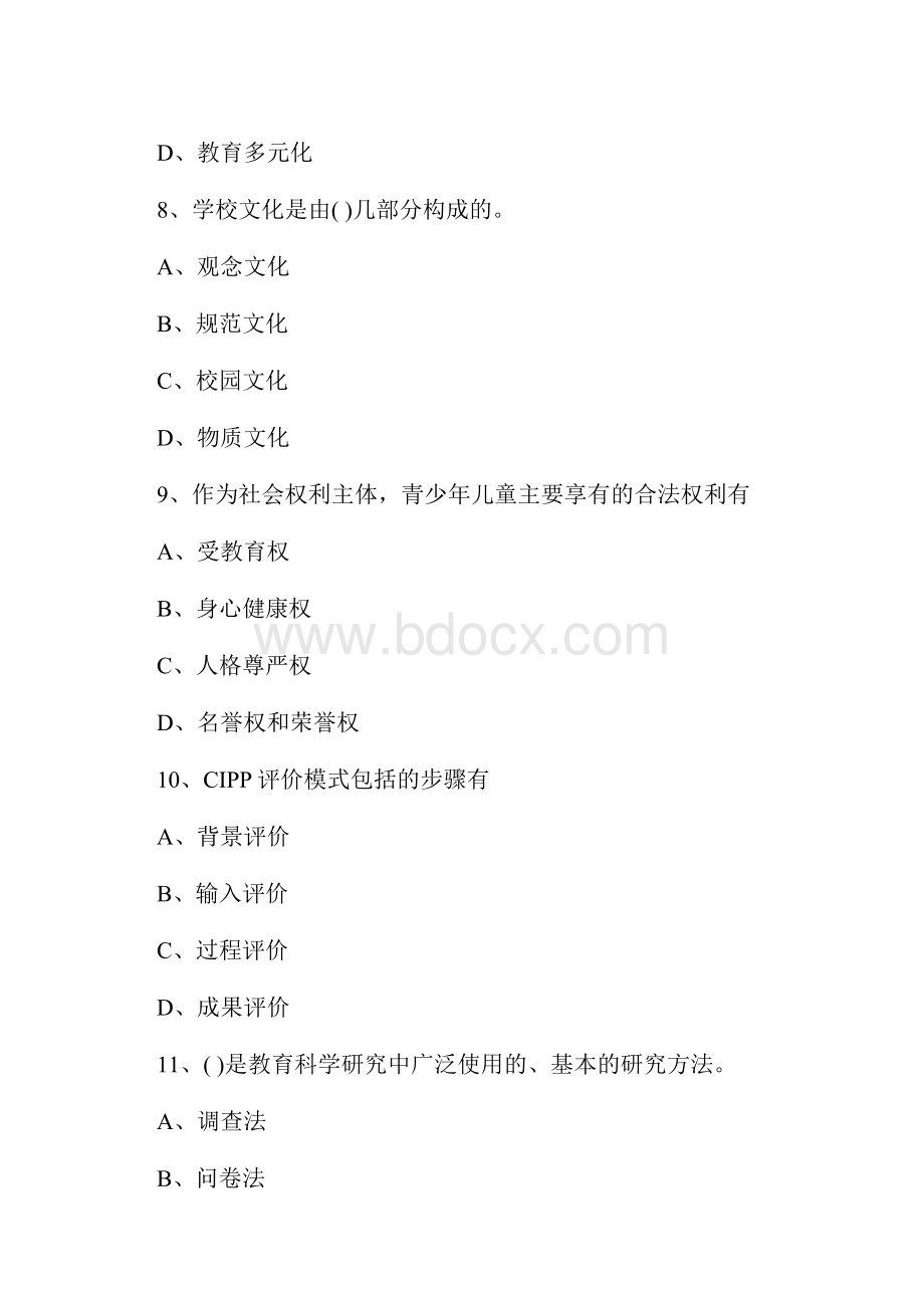 教师资格考试真题 有答案.docx_第3页