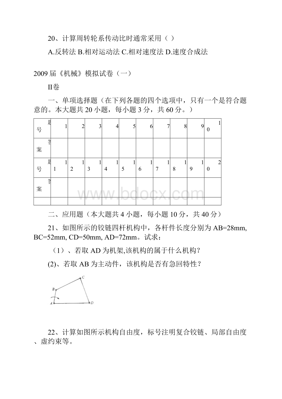 机械模拟试题08.docx_第3页