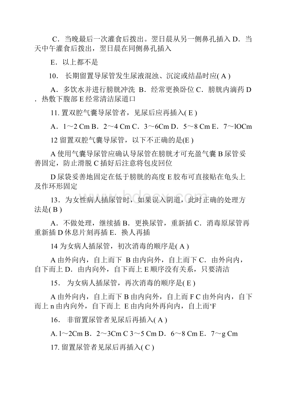 各种的引流管护理理论考核题.docx_第2页