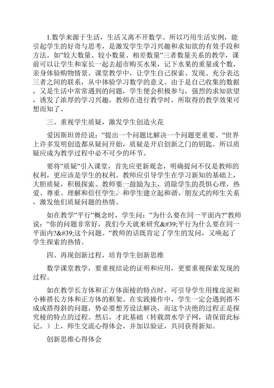 大学生实践创新体会创新实践体会.docx_第2页