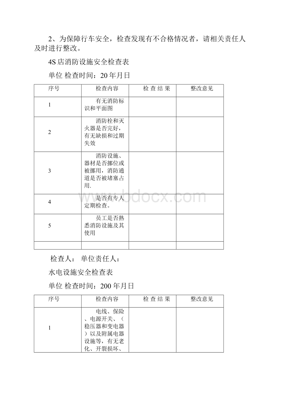 客车安全检查表完整.docx_第3页