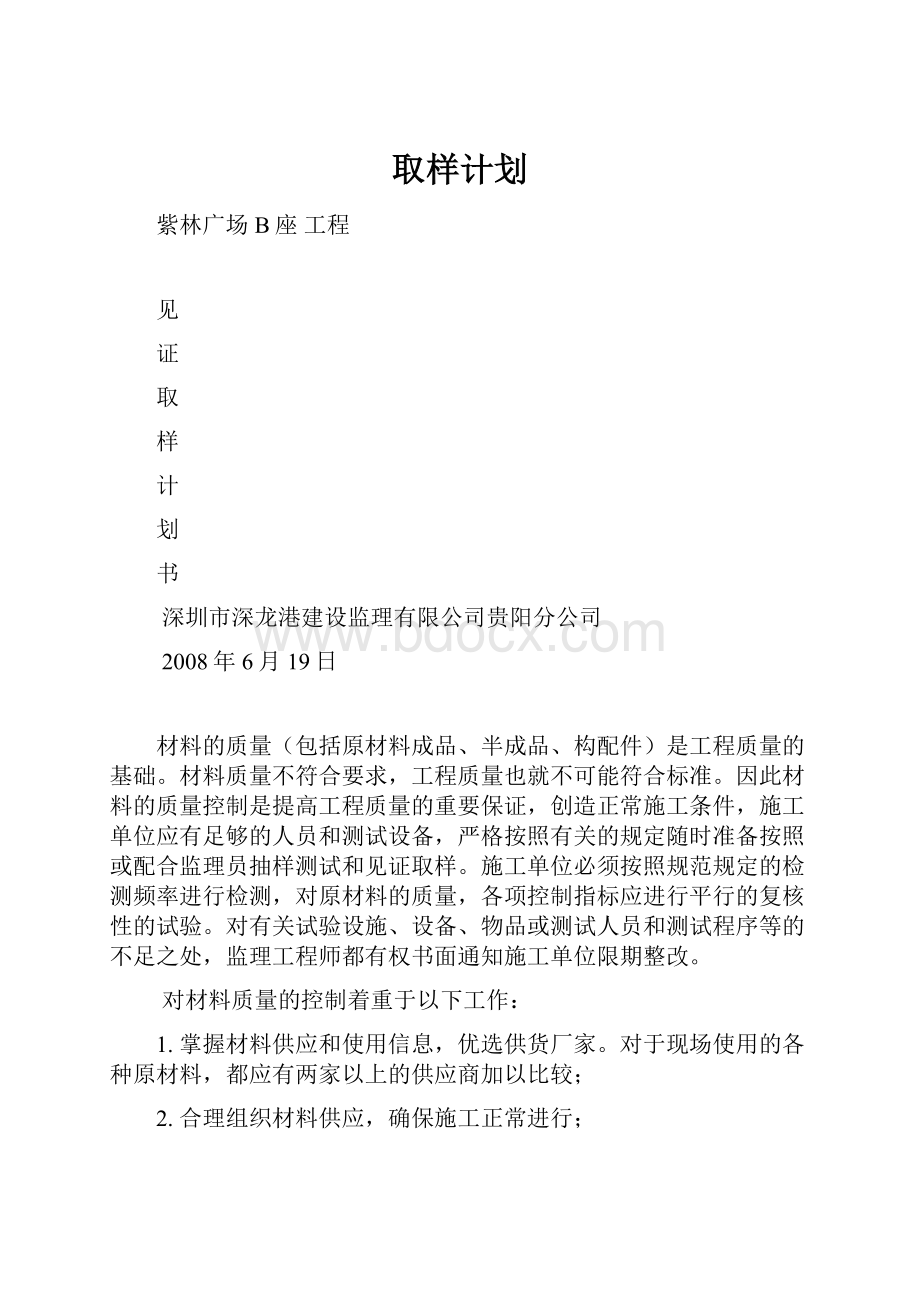 取样计划.docx