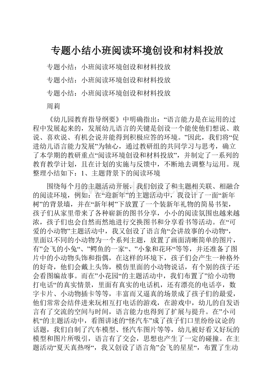 专题小结小班阅读环境创设和材料投放.docx_第1页