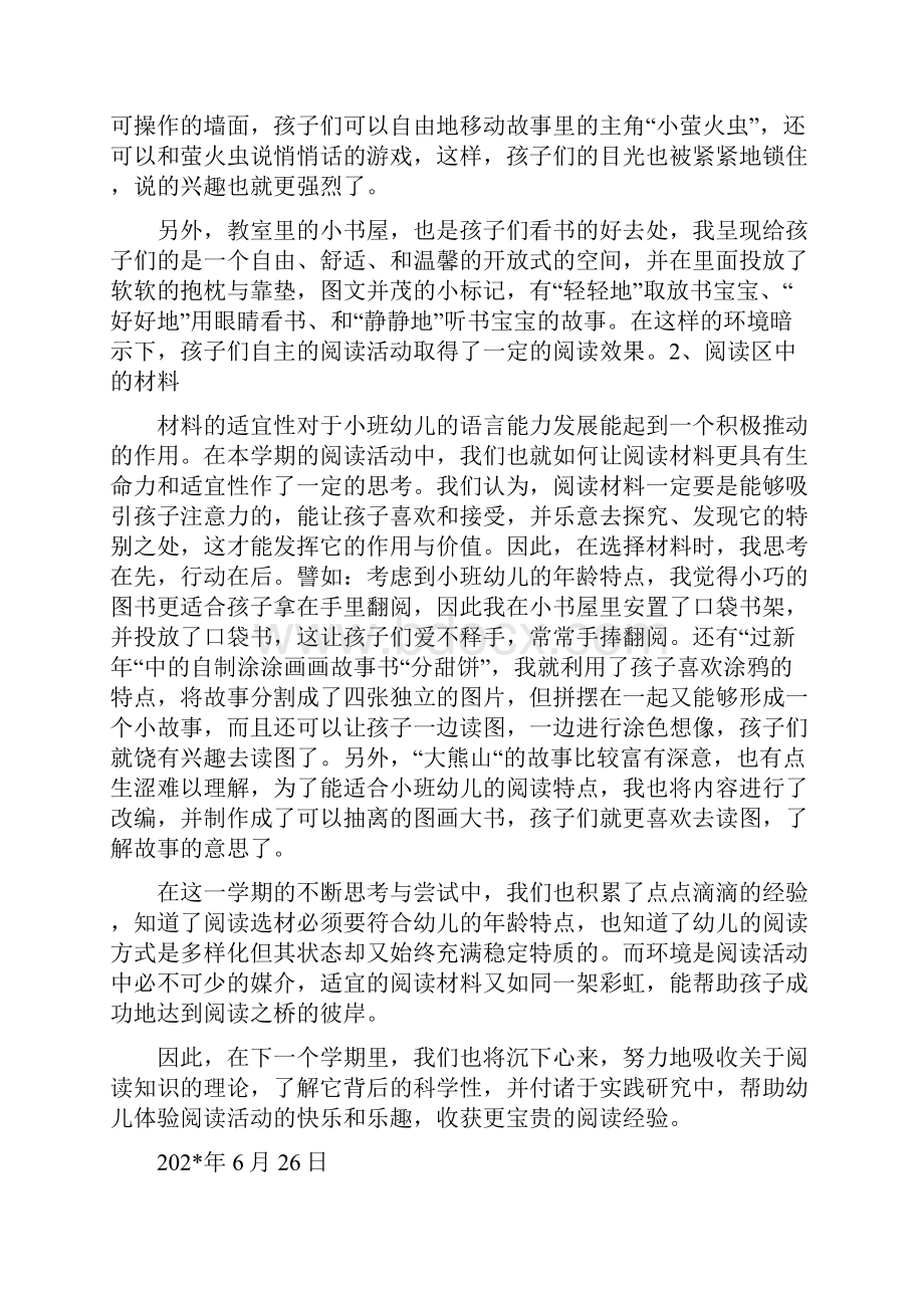 专题小结小班阅读环境创设和材料投放.docx_第2页