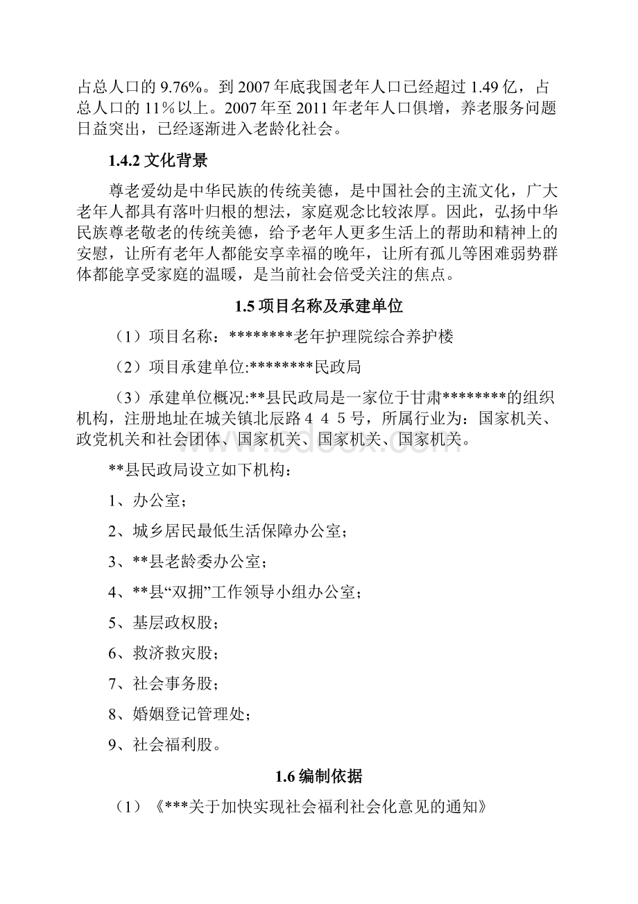 完整新编老年护理院综合养护楼新建项目可行性研究报告.docx_第3页