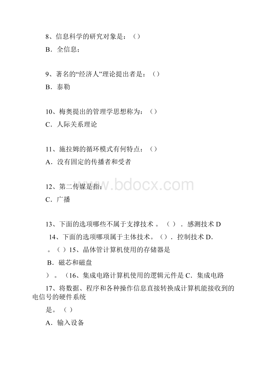 信息管理概论总复习题.docx_第2页