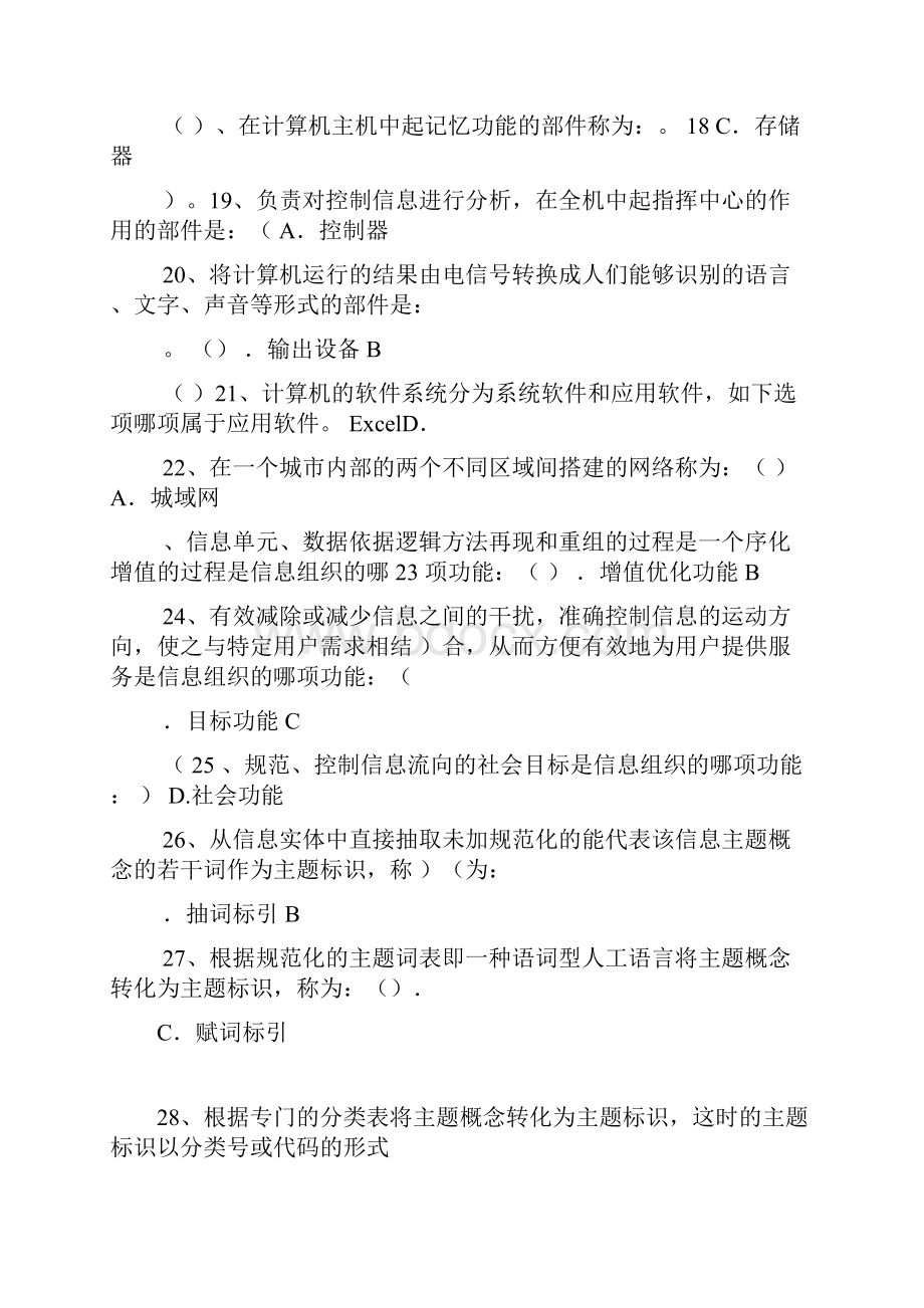 信息管理概论总复习题.docx_第3页