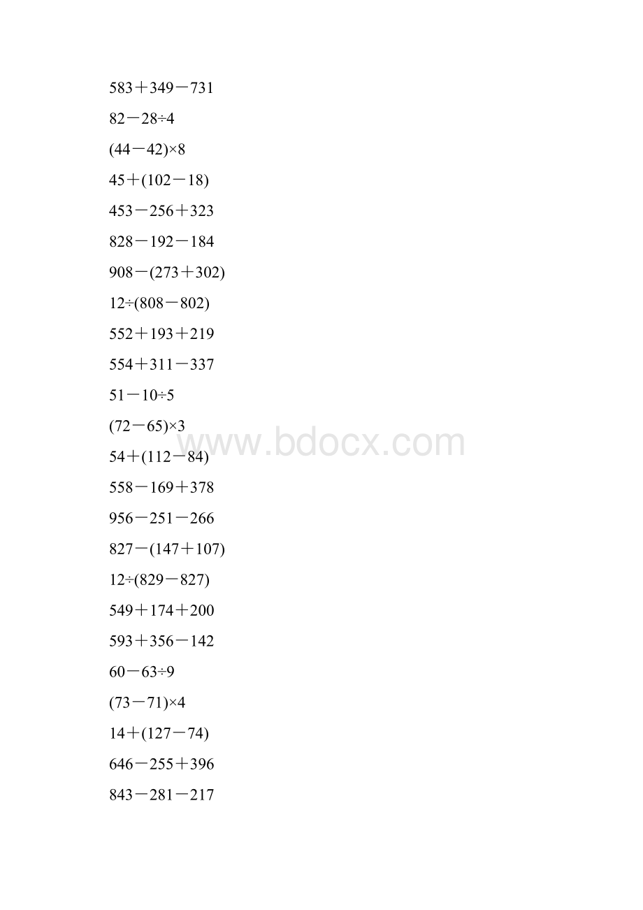 二年级数学下册脱式计算大全280.docx_第3页