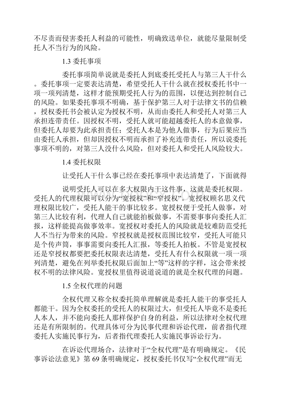 委托书要按手印吗.docx_第2页