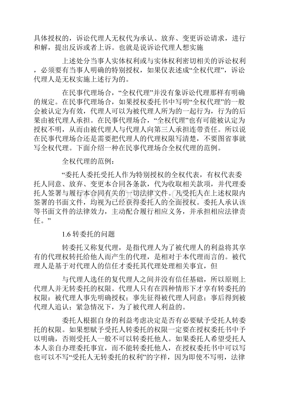 委托书要按手印吗.docx_第3页