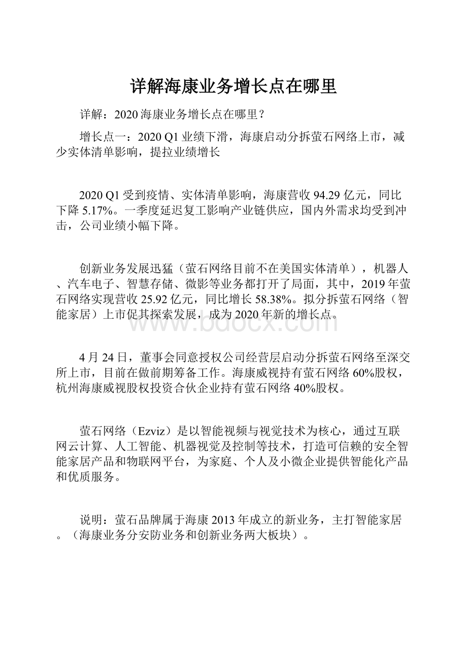 详解海康业务增长点在哪里.docx