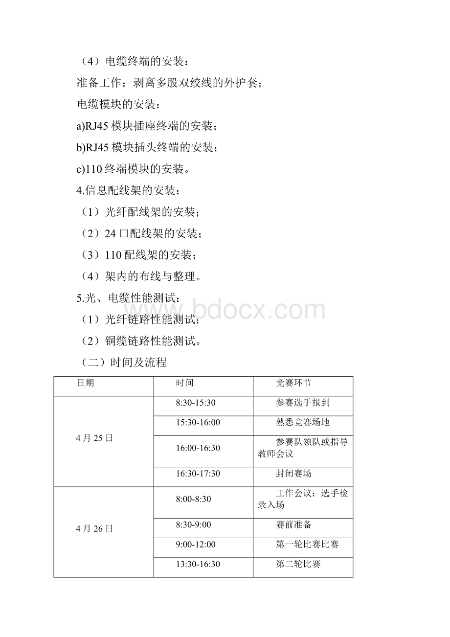 四川省中职学生技能大赛赛项规程信息类汇编.docx_第3页