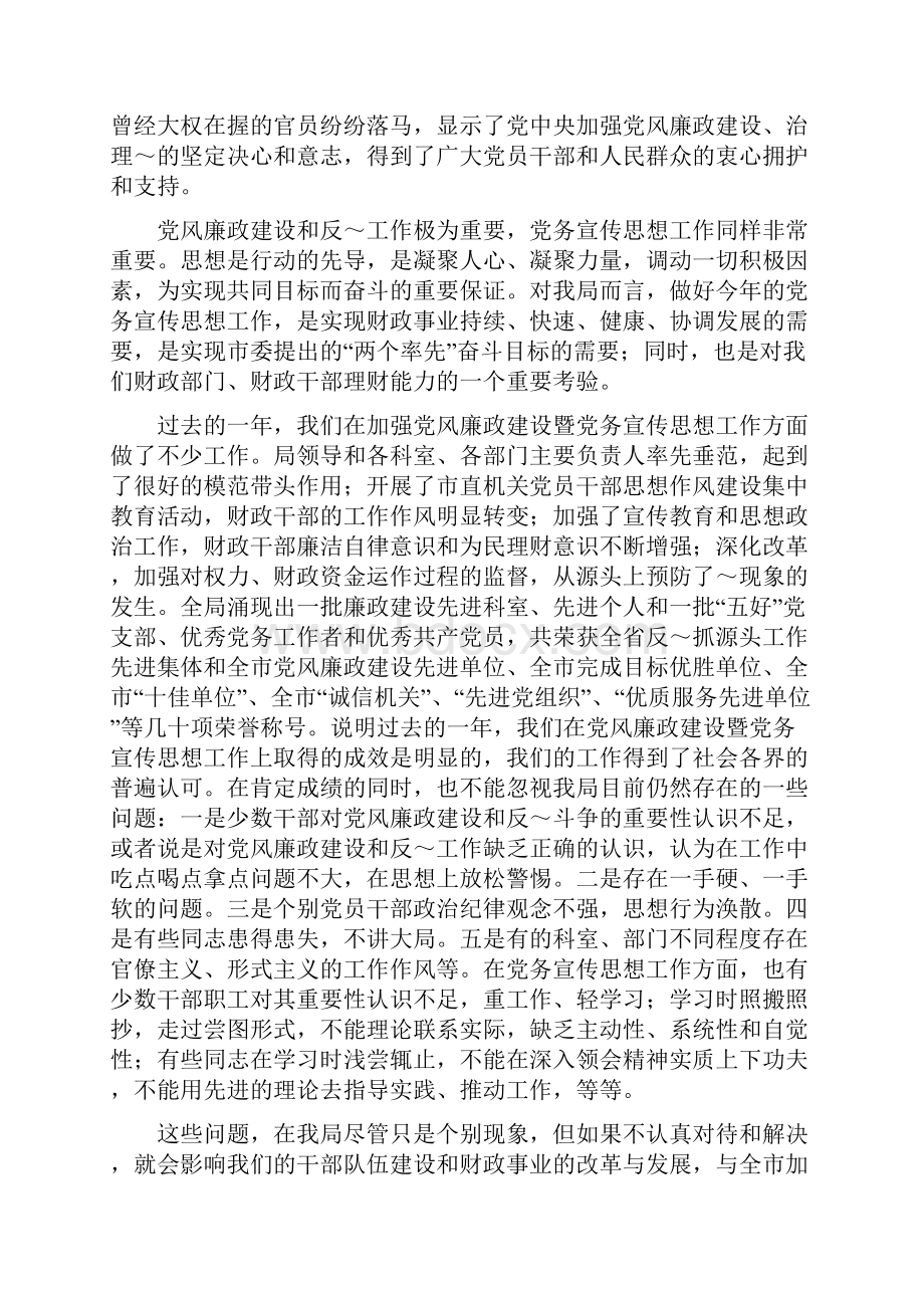 财政局长在党风廉政建设工作会议上的讲话.docx_第2页