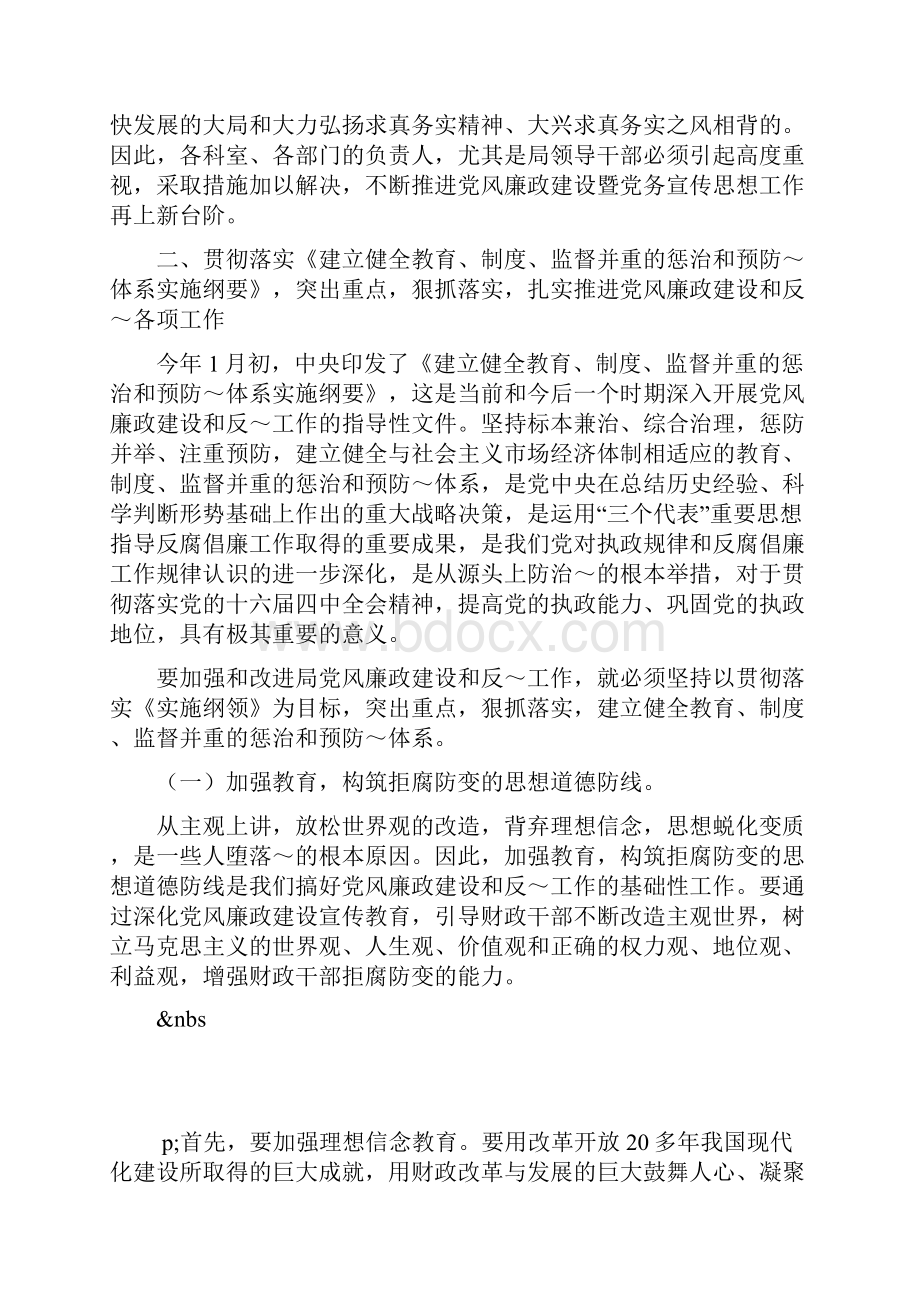 财政局长在党风廉政建设工作会议上的讲话.docx_第3页