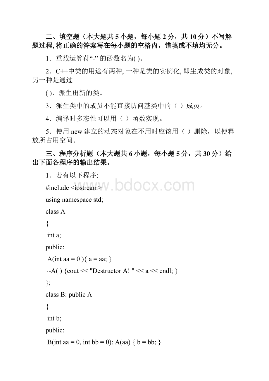 C++面向对象程序设计模拟试题5.docx_第3页