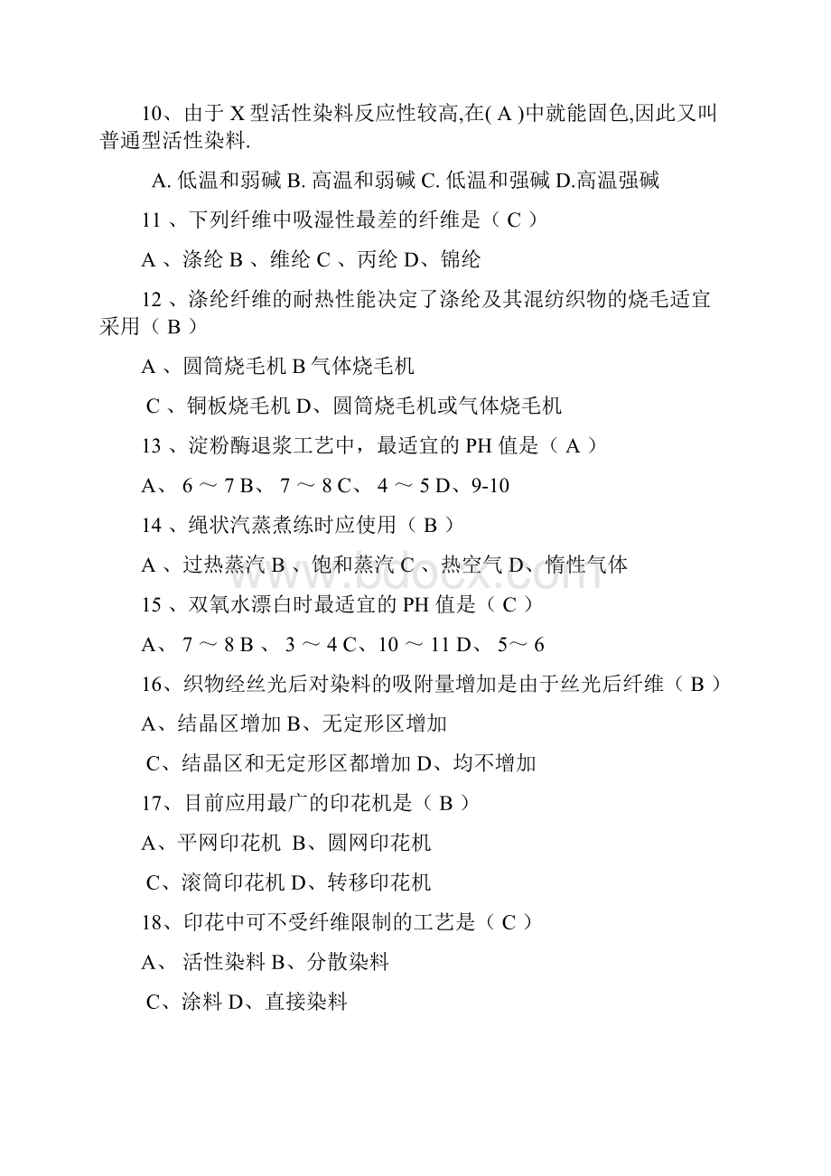 度染整深刻复知识题目整合答案解析齐全.docx_第2页