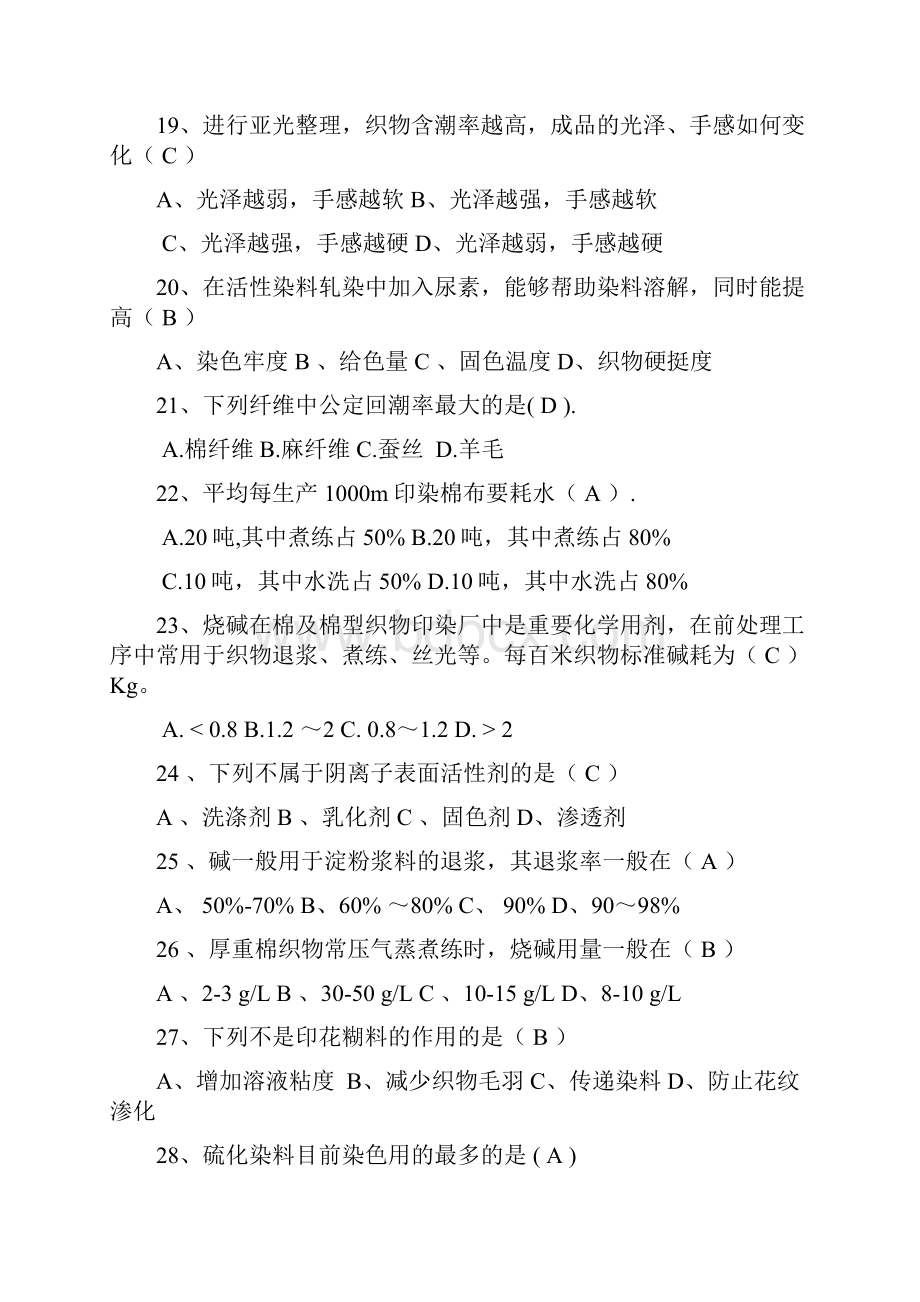 度染整深刻复知识题目整合答案解析齐全.docx_第3页