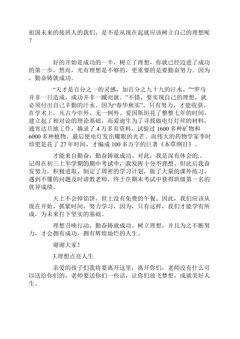 理想点亮人生理想点亮人生演讲稿.docx_第3页