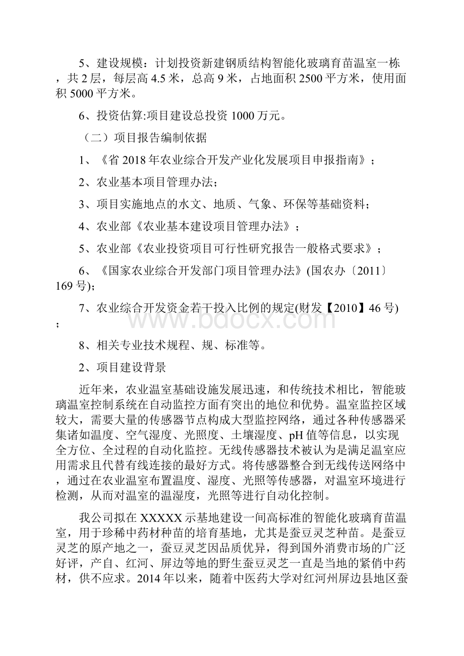 智能化玻璃温室可行性研究报告定稿副本.docx_第2页