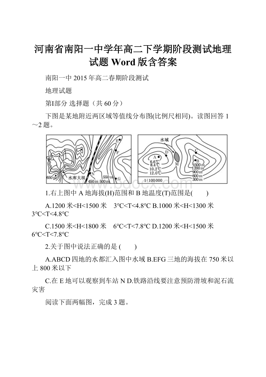 河南省南阳一中学年高二下学期阶段测试地理试题 Word版含答案.docx_第1页