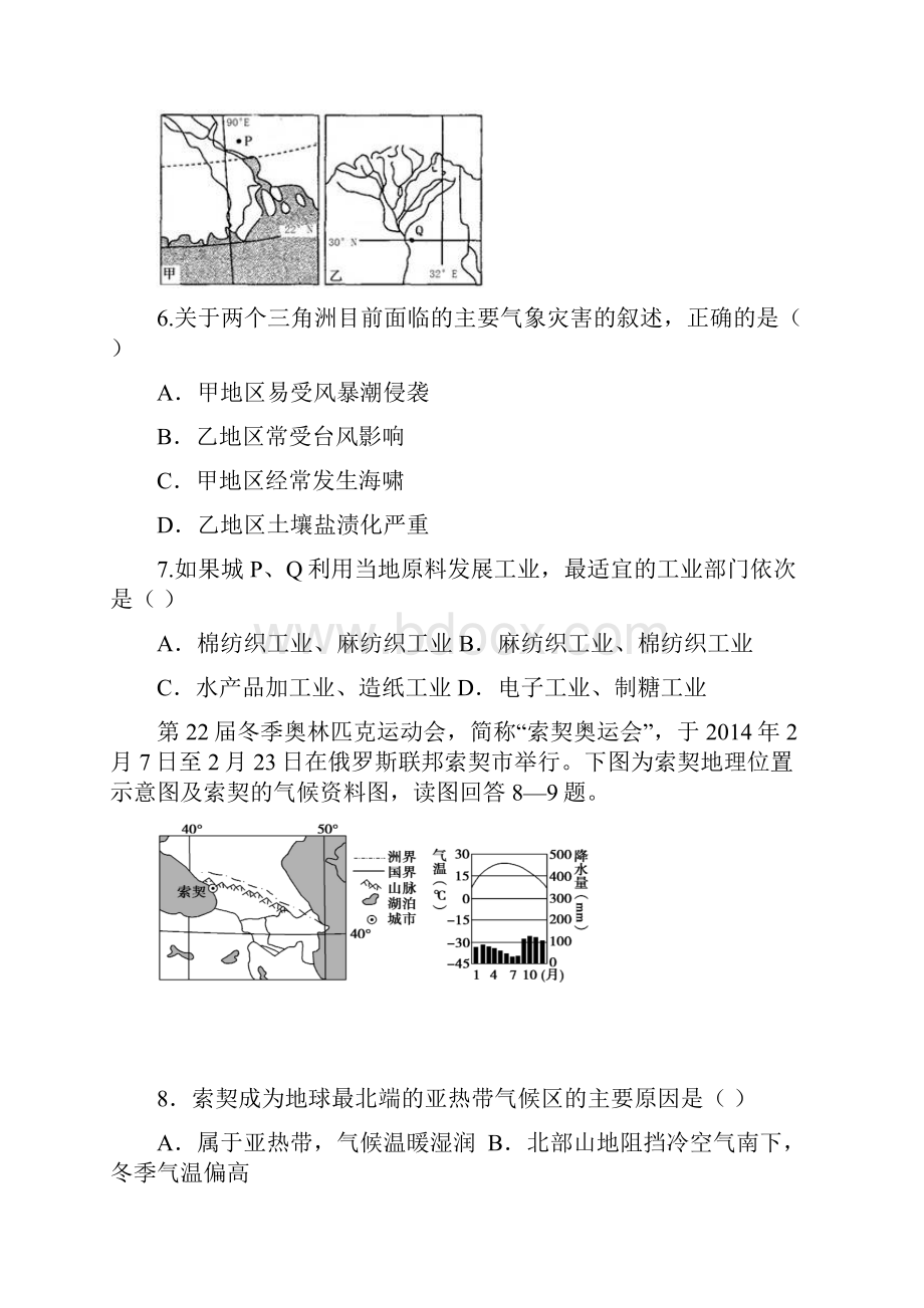 河南省南阳一中学年高二下学期阶段测试地理试题 Word版含答案.docx_第3页