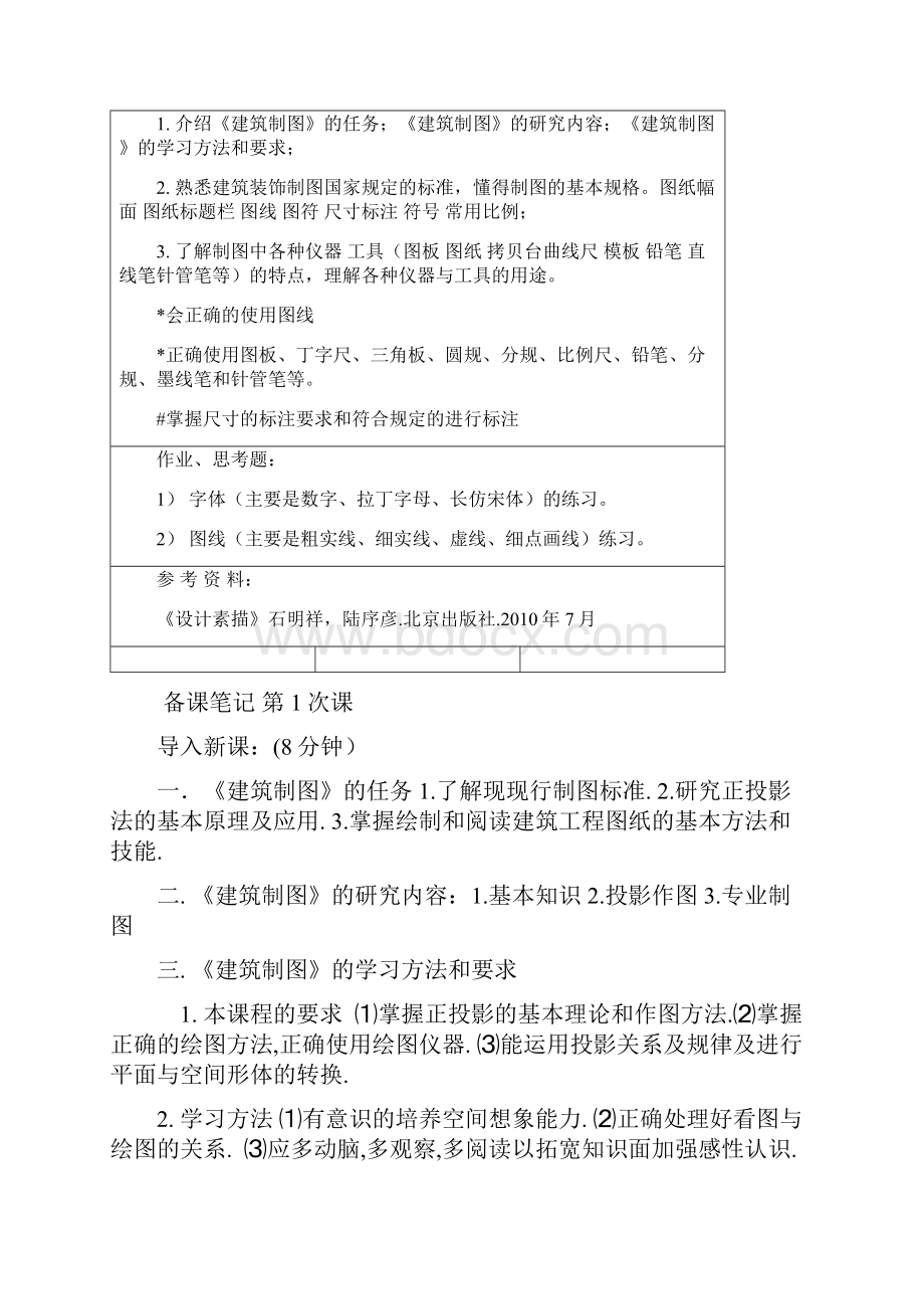 工程制图教案教材.docx_第2页