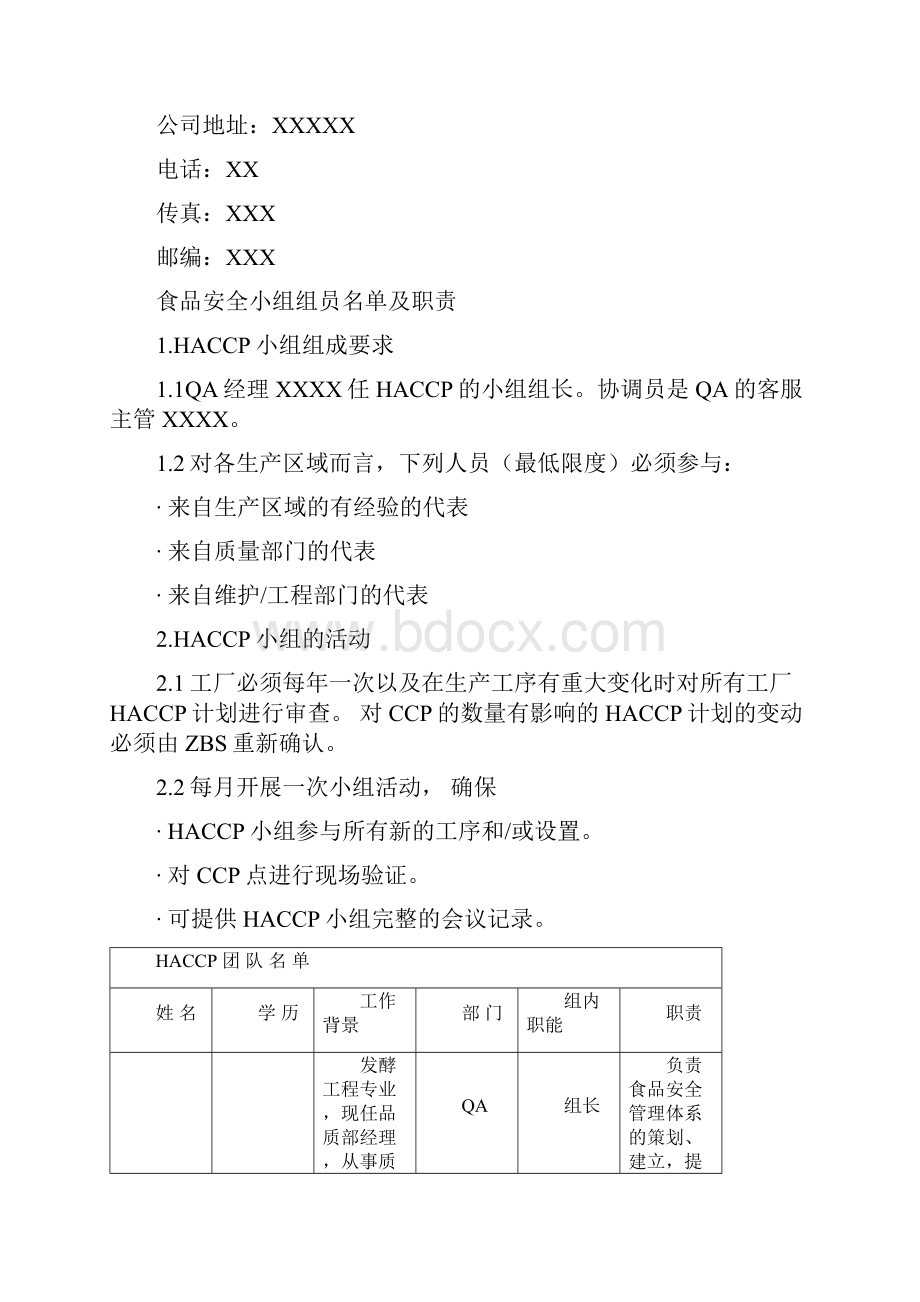 HACCP手册范本.docx_第2页