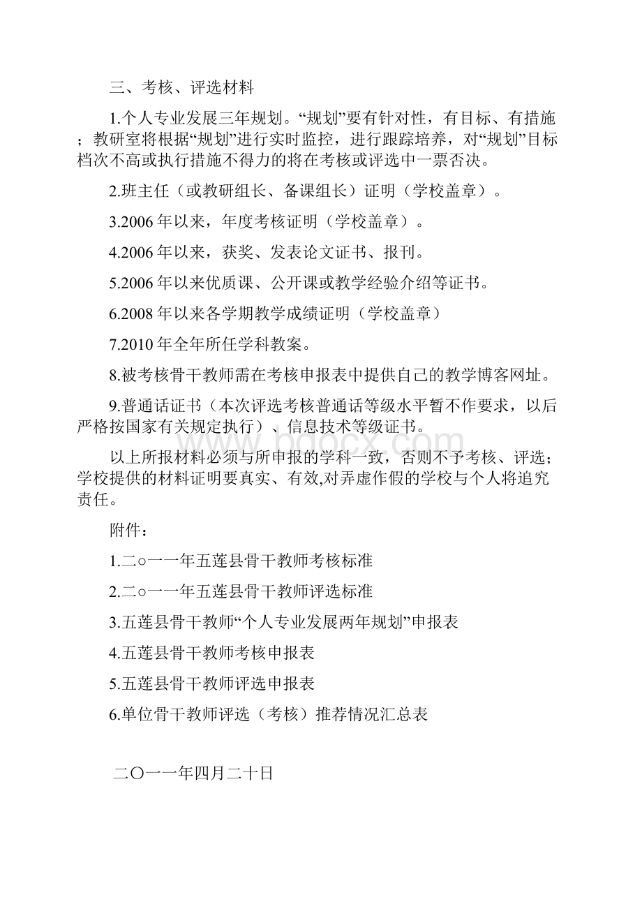 正研11号关于组织全县中小学教师骨干系列考核与评选.docx_第2页