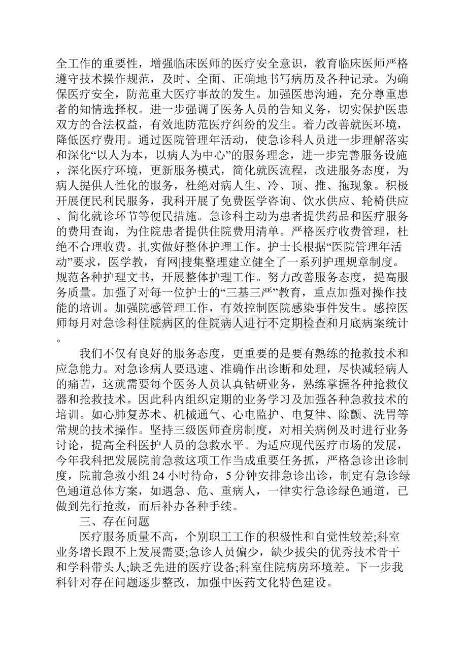 急诊自我鉴定范文4篇.docx_第2页