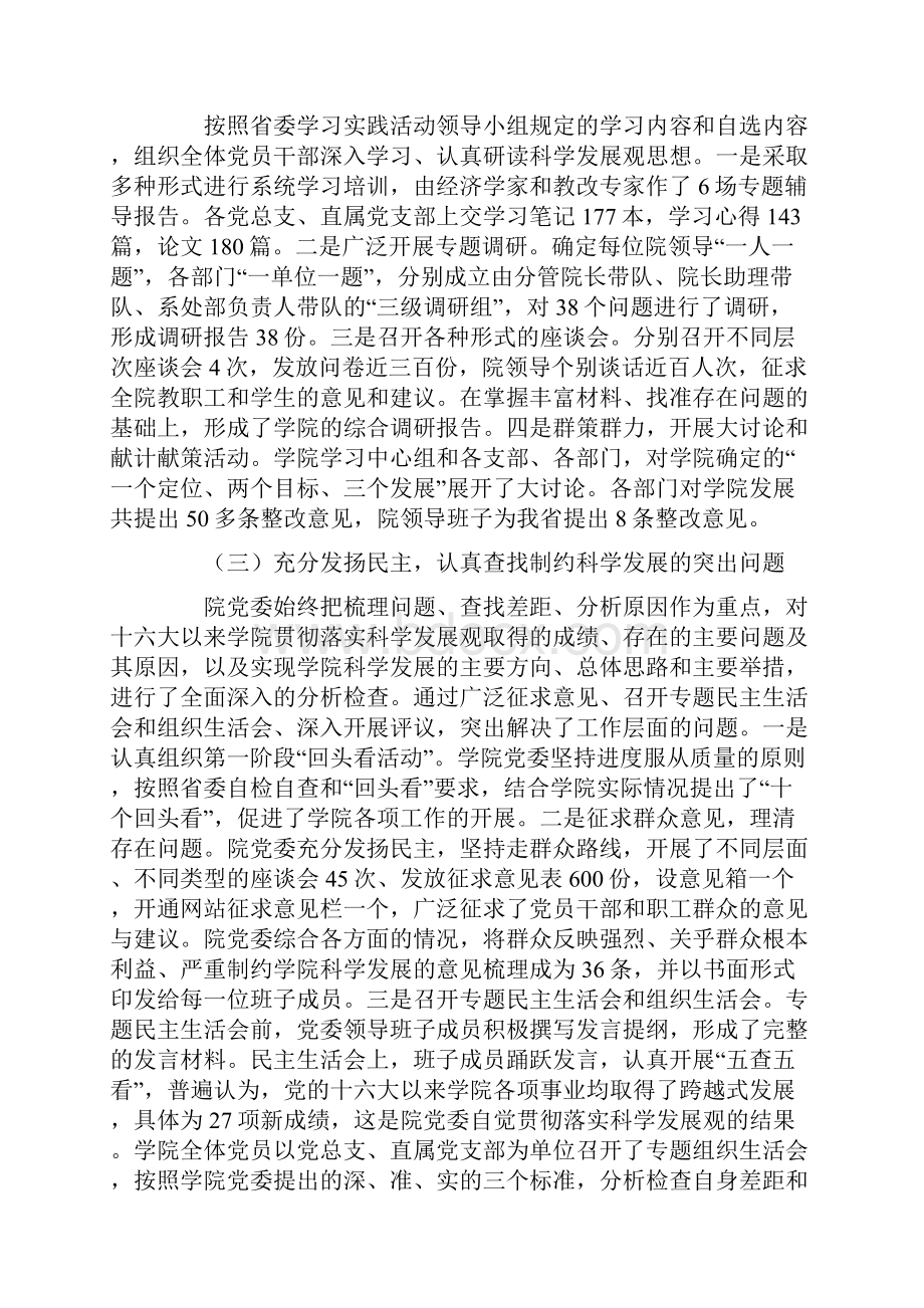 商学院科学发展观活动大总结.docx_第2页