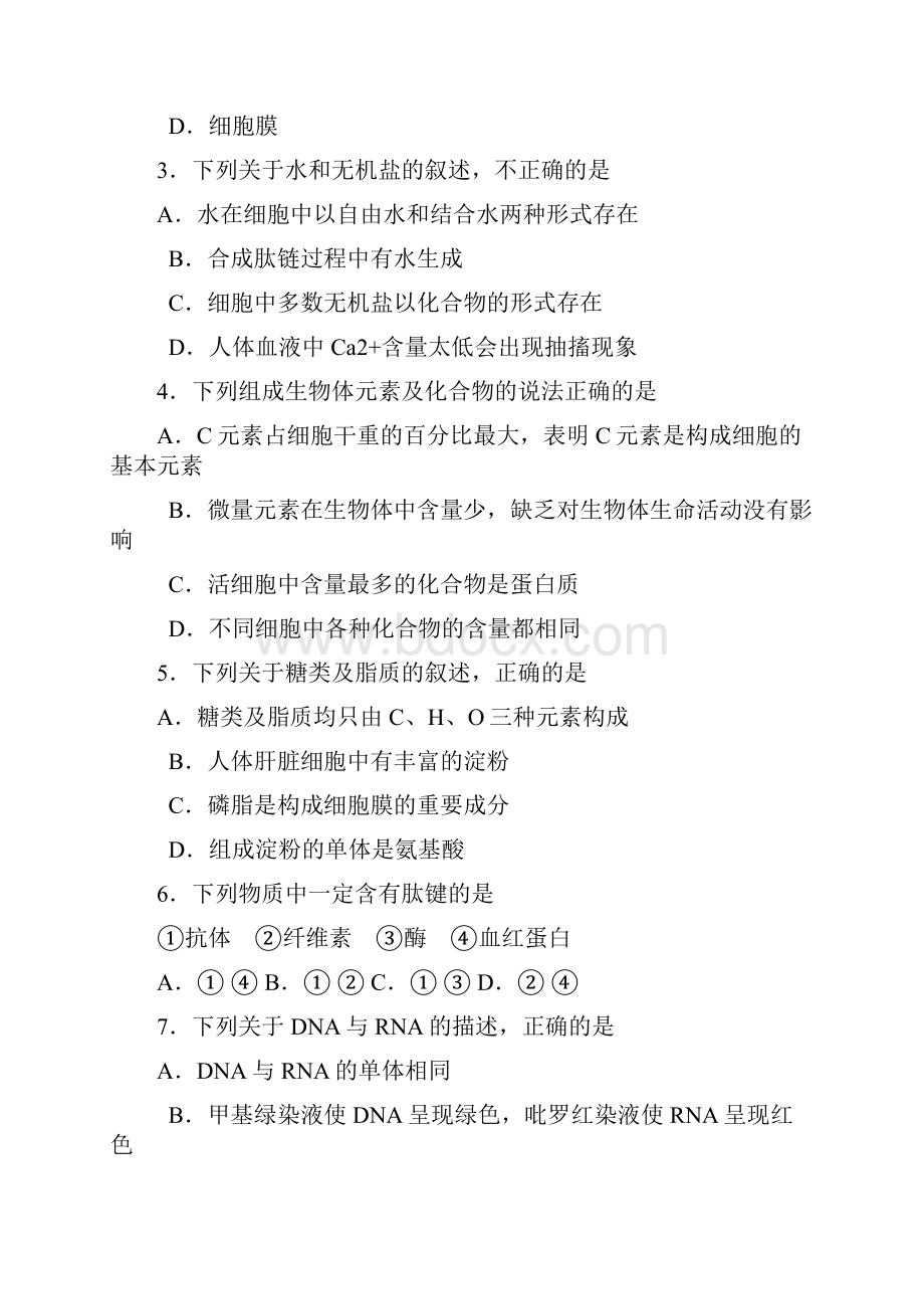 高一下学期第二次月考生物试题 含答案.docx_第2页