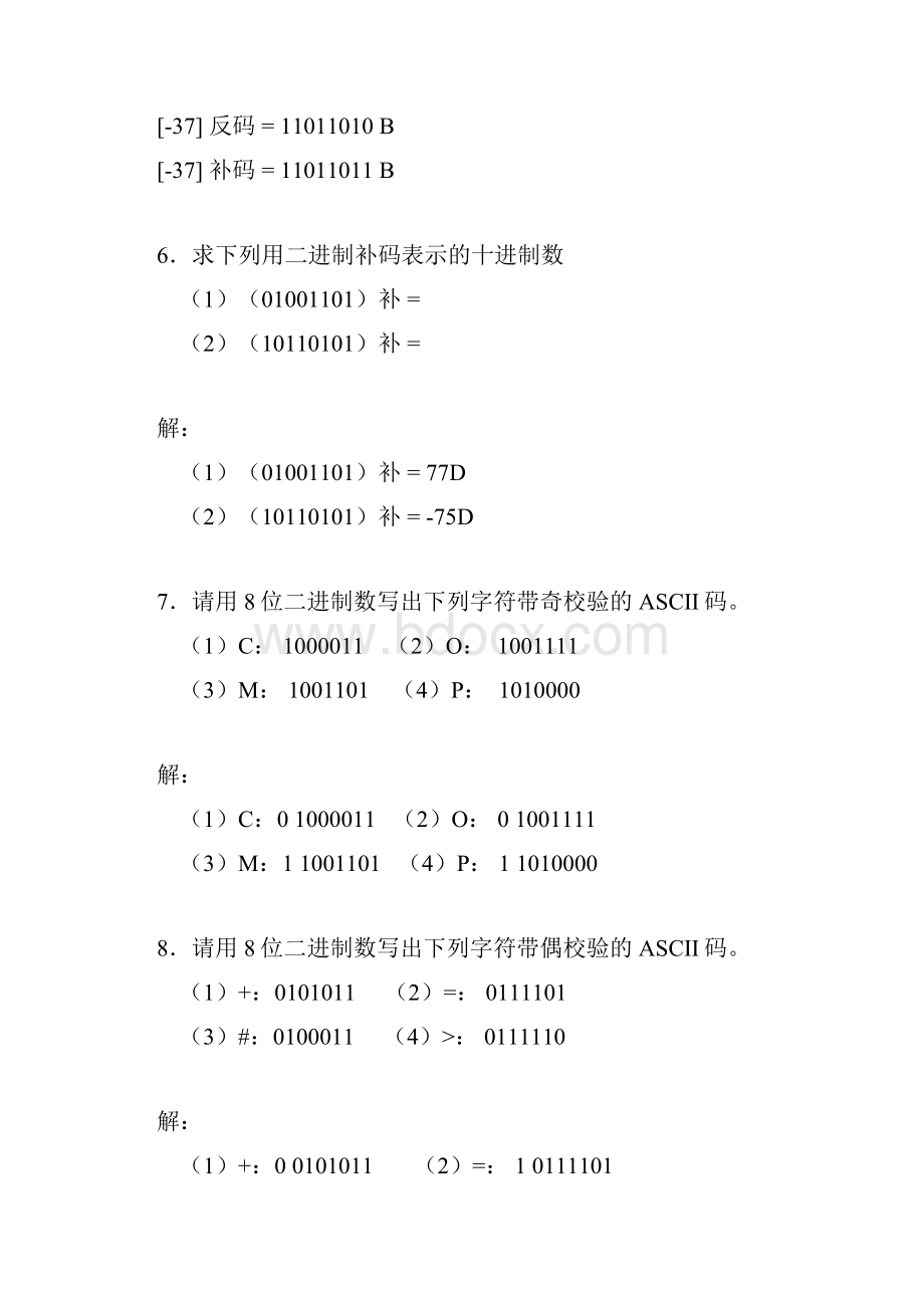 微机原理课后习题解答演示教学.docx_第3页