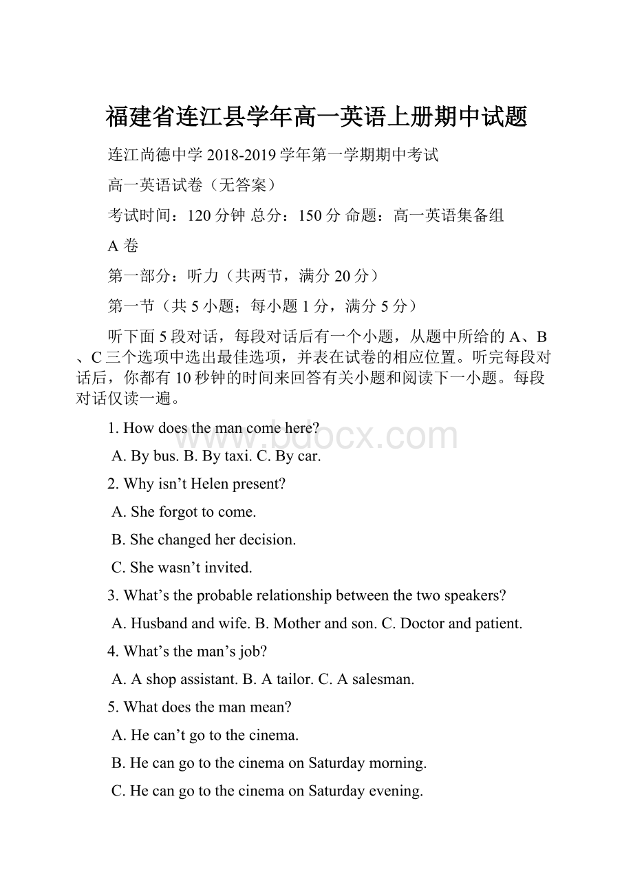 福建省连江县学年高一英语上册期中试题.docx