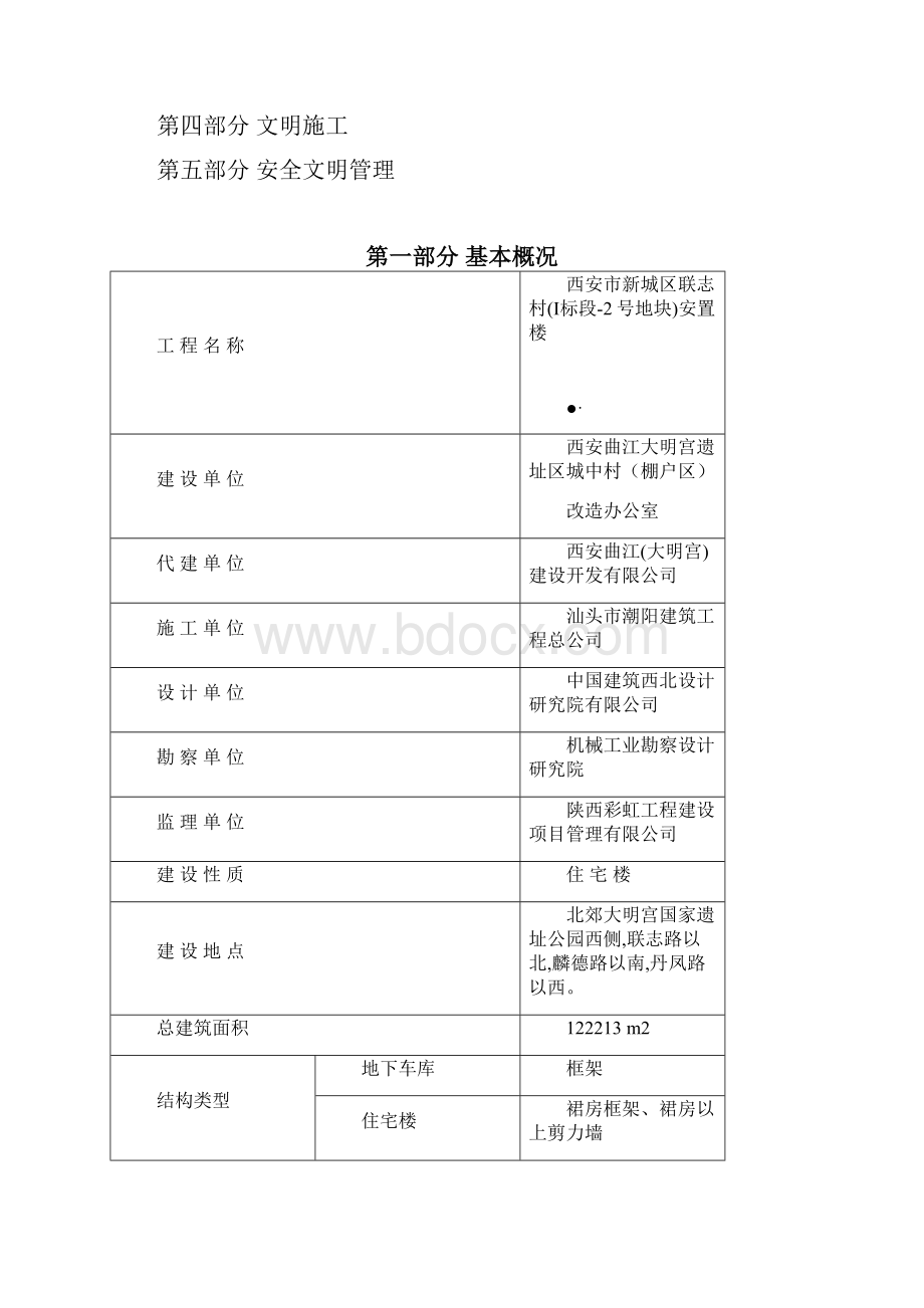 联志 文明施工方案.docx_第2页