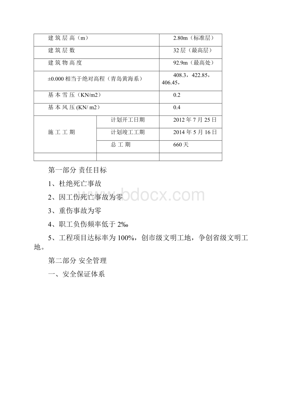 联志 文明施工方案.docx_第3页