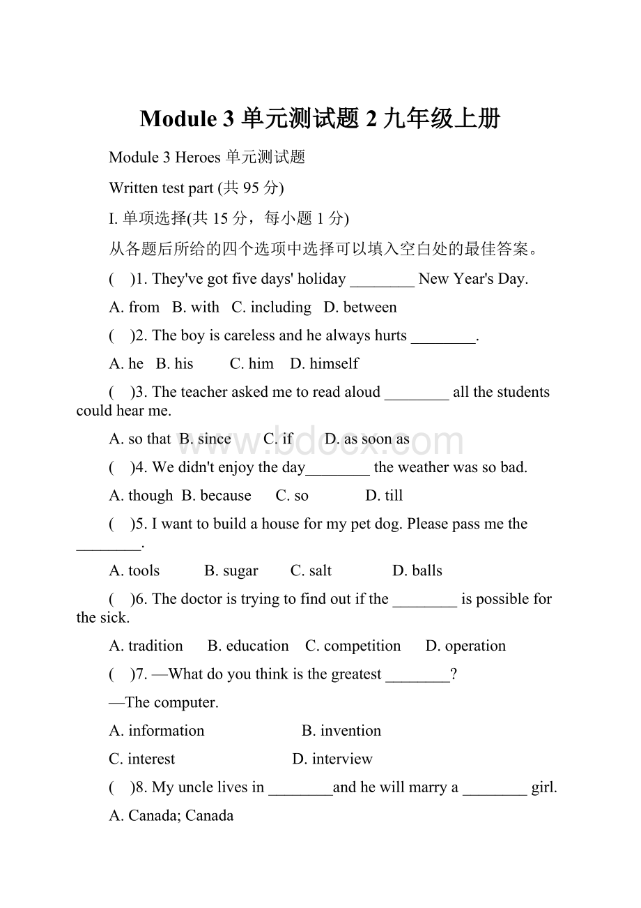 Module 3 单元测试题2九年级上册.docx