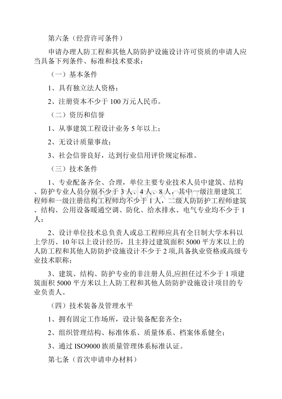 人防工程和其他人防防护设施设计.docx_第2页