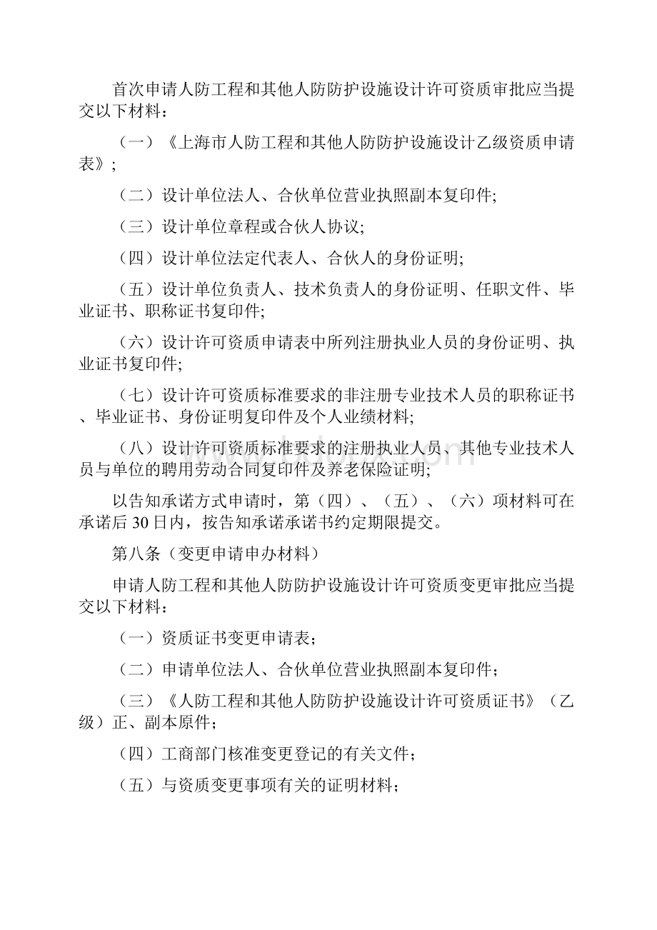 人防工程和其他人防防护设施设计.docx_第3页