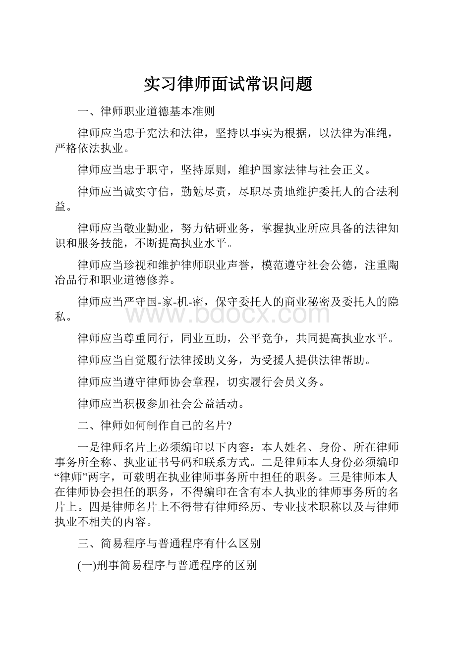 实习律师面试常识问题.docx