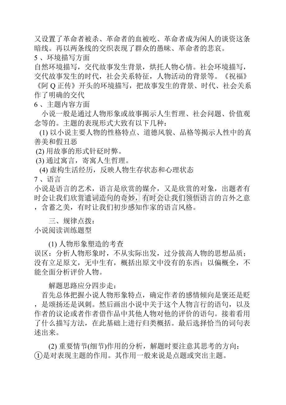 高三语文高考二轮复习专题突破十七学案小说阅读.docx_第2页